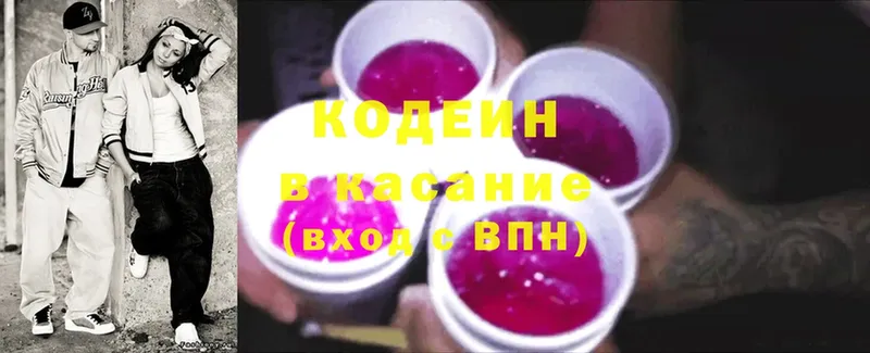 Кодеин напиток Lean (лин)  Лыткарино 